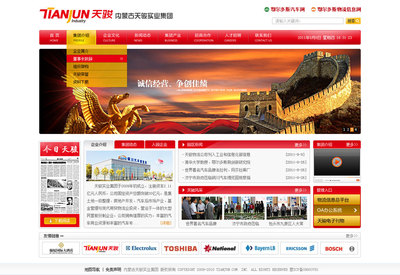 內(nèi)蒙天俊集團(tuán)攜手傳誠(chéng)信 打造響應(yīng)式企業(yè)官網(wǎng)，賦能品牌數(shù)字化轉(zhuǎn)型